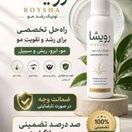محلول ضد ریزش و رویش مجدد رویشا تضمینی