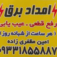 برق ساختمان
