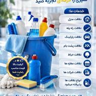 نظافت منزل و آپارتمان