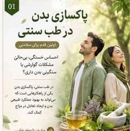 درمان بیماری ها با طب سنتی