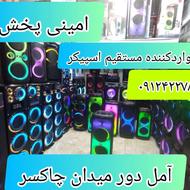 بازرگانی امینی مرکز اصلی پخش باند در آمل/دور میدان چاکسر