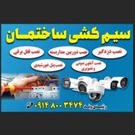 نیازمندشاگردبرای سیمکشی