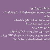 سرویس و تعمیر پکیج و ابگرم کن