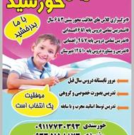 آموزشگاه تدریس خورشید