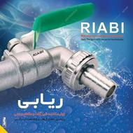 راننده جوان جهت پخش و بازاریابی شیرآلات ساختمانی