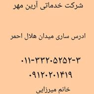 شرکت خدمات پرستاری آرین مهر