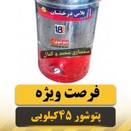 پتوشور 45کیلویی