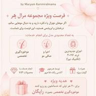 فرصت ویژه جذب مدل مجموعه مرال هِر