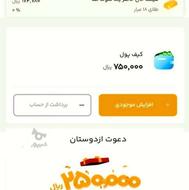 پاداش ویژه 75 هزار تومنی برای شما در اپلیکیشن شمش ‼️‼️