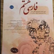 کتاب طالب تبارکلاس هشتم