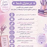 تدریس خصوصی زبان انگلیسی در منزل شما