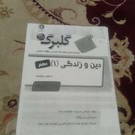 جزوات امتحان اصلی گلبرگ