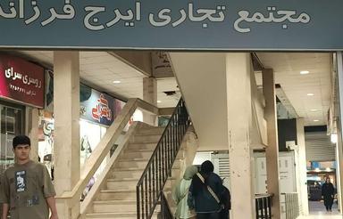 فروش مغازه 25متری با سند مالکیت بهترین لوکیشن فوری