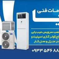 خدمات فنی آریا
