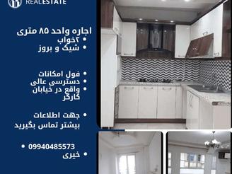 اجاره آپارتمان 85 متر در کارگر