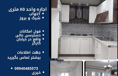 اجاره آپارتمان 85 متر در کارگر