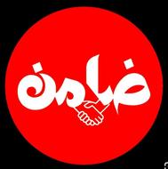 جذب ضامن با رتبه