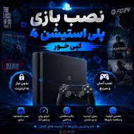 نصب بازی پلی استیشن 4