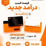 کمپین جایزه 150/000 در بانکینو فرازبانک بلو ویپاد و بانکت ‼️