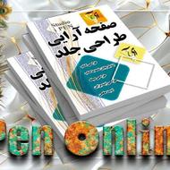 طراحی جلد کتاب؛ تحویل فایل آماده چاپ