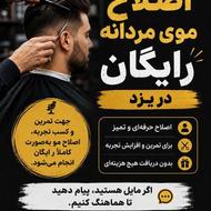 اصلاح رایگان