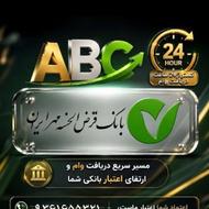 وام مهر،وام کالاپی،وام مهربانی،اعتبارملی
