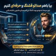 ادیت / اصلاح و میکس صدای وکال