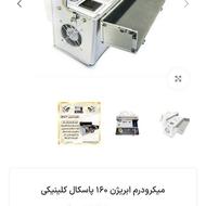 میکرودرم کلینیکی