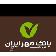 وام بانکی _ خریدار بانک مهر ایران