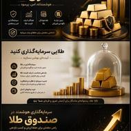 سرمایهگذاری با پشتوانه طلا