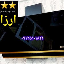 زیرقیمت،باضمانت⭐️ هود⭐️توکار مخفی روکار شومینه اجاق‌گاز54