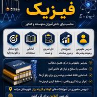 تدریس خصوصی و گروهی فیزیک