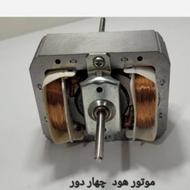 موتور هود و برد