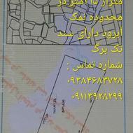 زمین مسکونی زیبا در محدوده نمک آبرود