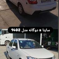 ساینا sدوگانه مدل 1402