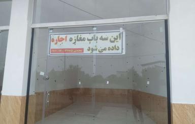 اجاره مغازه واقع درحاجی کلا