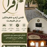 خانه مسافر افرا
