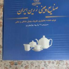 سرویس چایخوری چینی جنس زرین