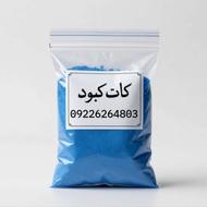 کات کبود( سولفات مس)