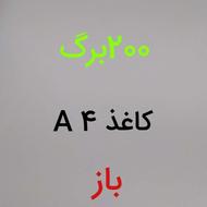 کاغذ 200 /A 4 ، باز و تمیز