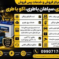 باطری ماشین و موتور