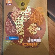 کتاب فرمول بیست حسابان 1 یازدهم نو و تمیز