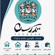 نگهدار یا پرستار سالمند پوشکی