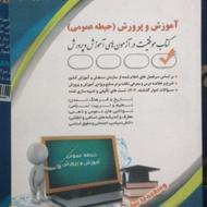 سه عدد کتاب ازمون معلمی