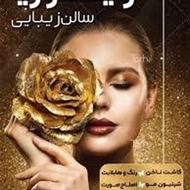 اجاره لاین سالن زیبایی