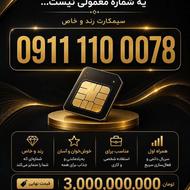 فروش سیمکارت رند