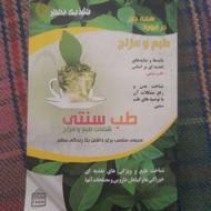 فروش کتاب طب سنتی و شناخت طبع و مزاج