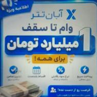 خدمات وام فوری از سقف 100میلیون تا یک میلیارد