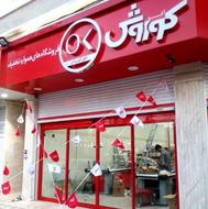 نیروی همکار برای فروشگاه افق کوروش