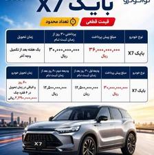 ثبتنام بایک ایکس 7 / نقد و اقساط / دیار خودرو